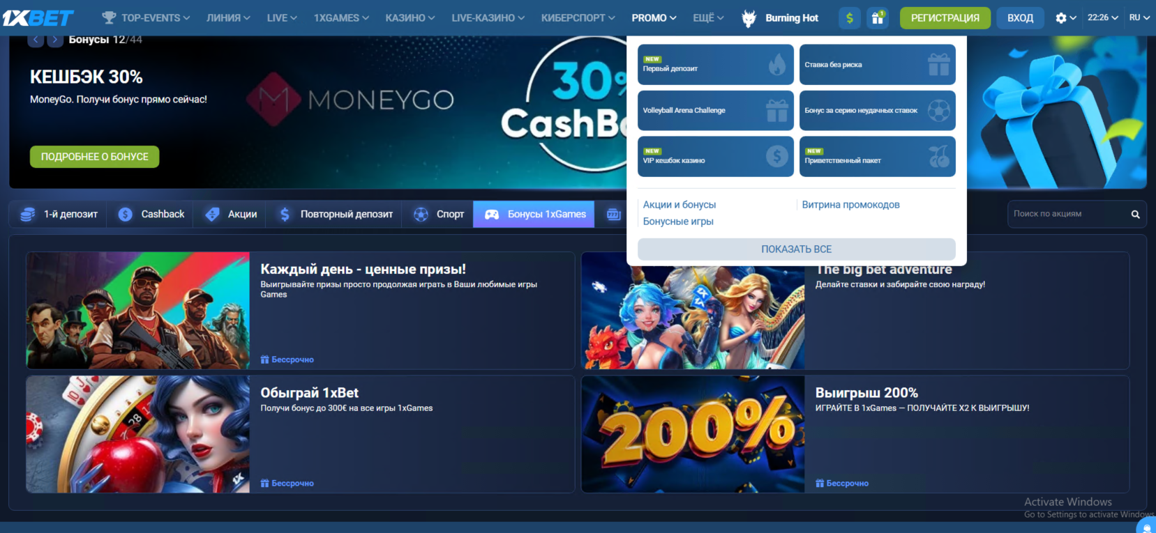 Полный список бонусов от 1xBet